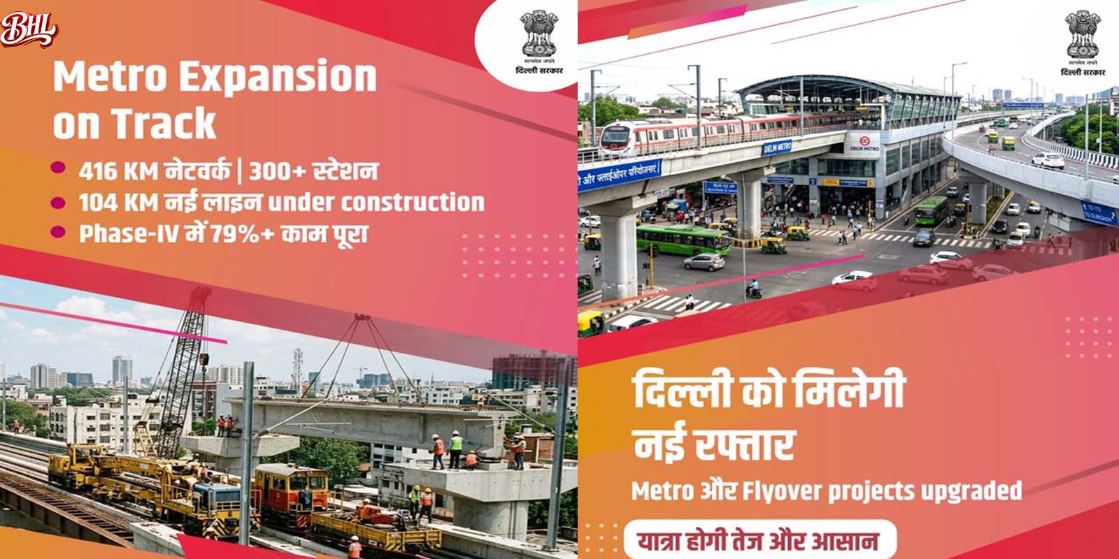 दिल्ली में कनेक्टिविटी को नई दिशा